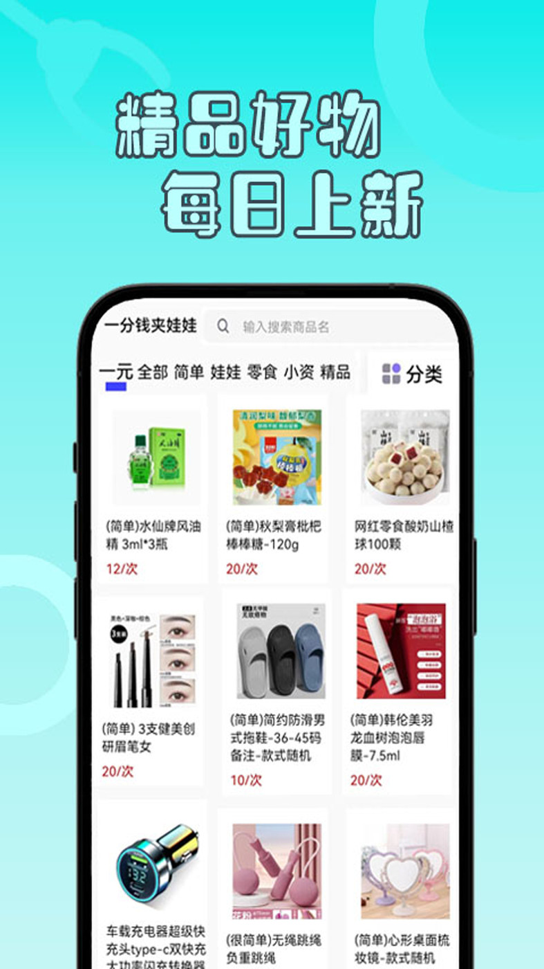 一分钱抓娃娃APP最新版截图1: