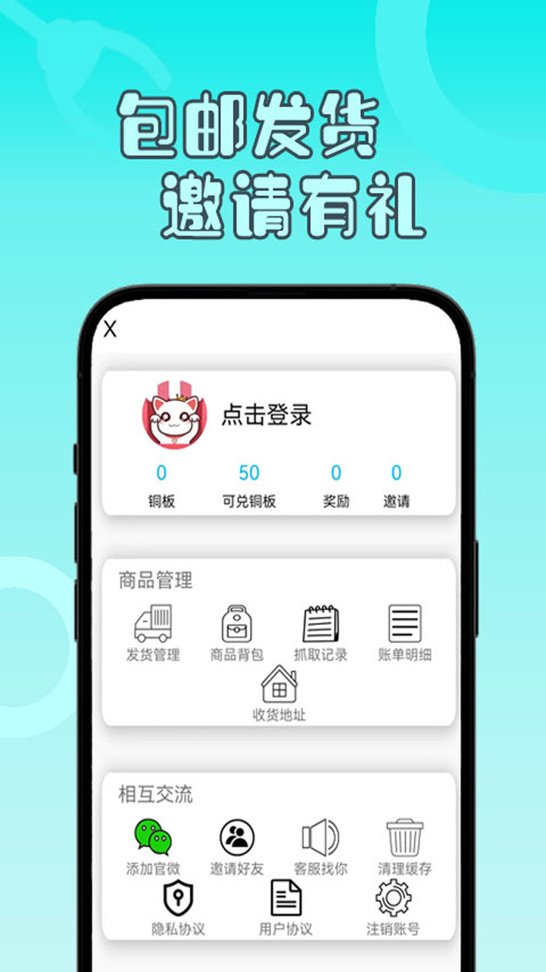 一分钱抓娃娃APP最新版截图3: