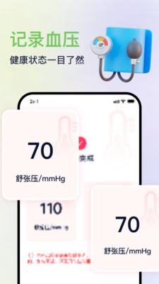 血壓血氧心率準確測app版截圖3