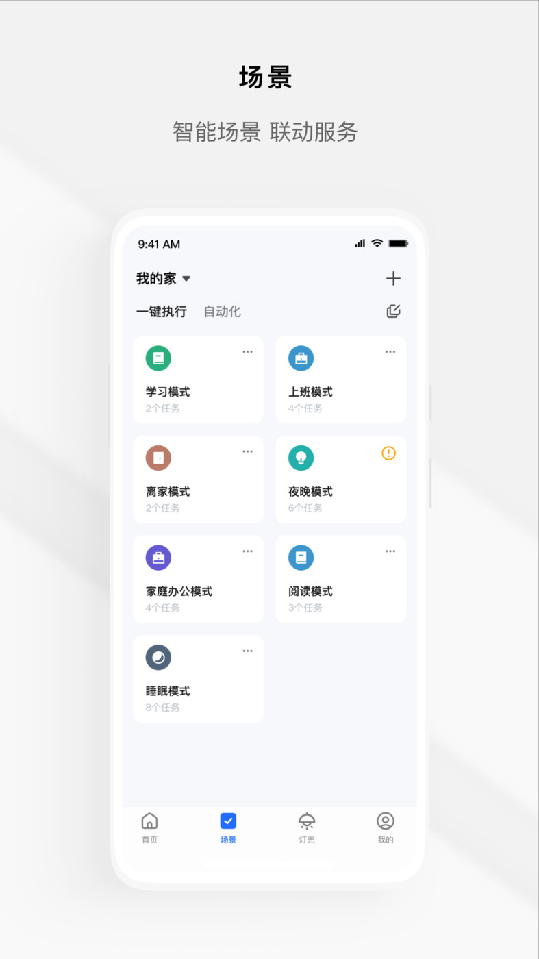 涂鴉全屋智能家居APP最新版截圖4