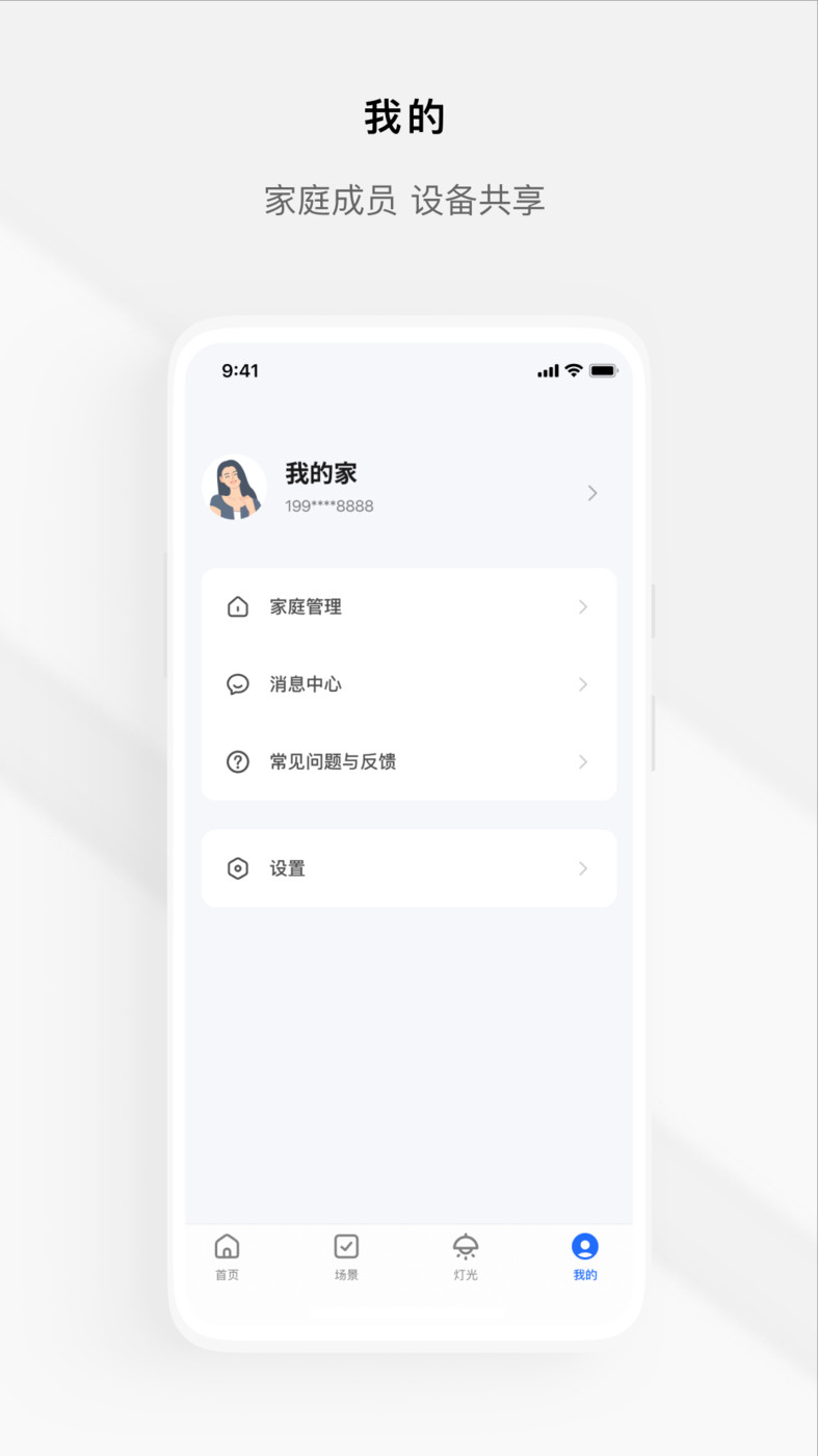 涂鴉全屋智能家居APP最新版截圖2