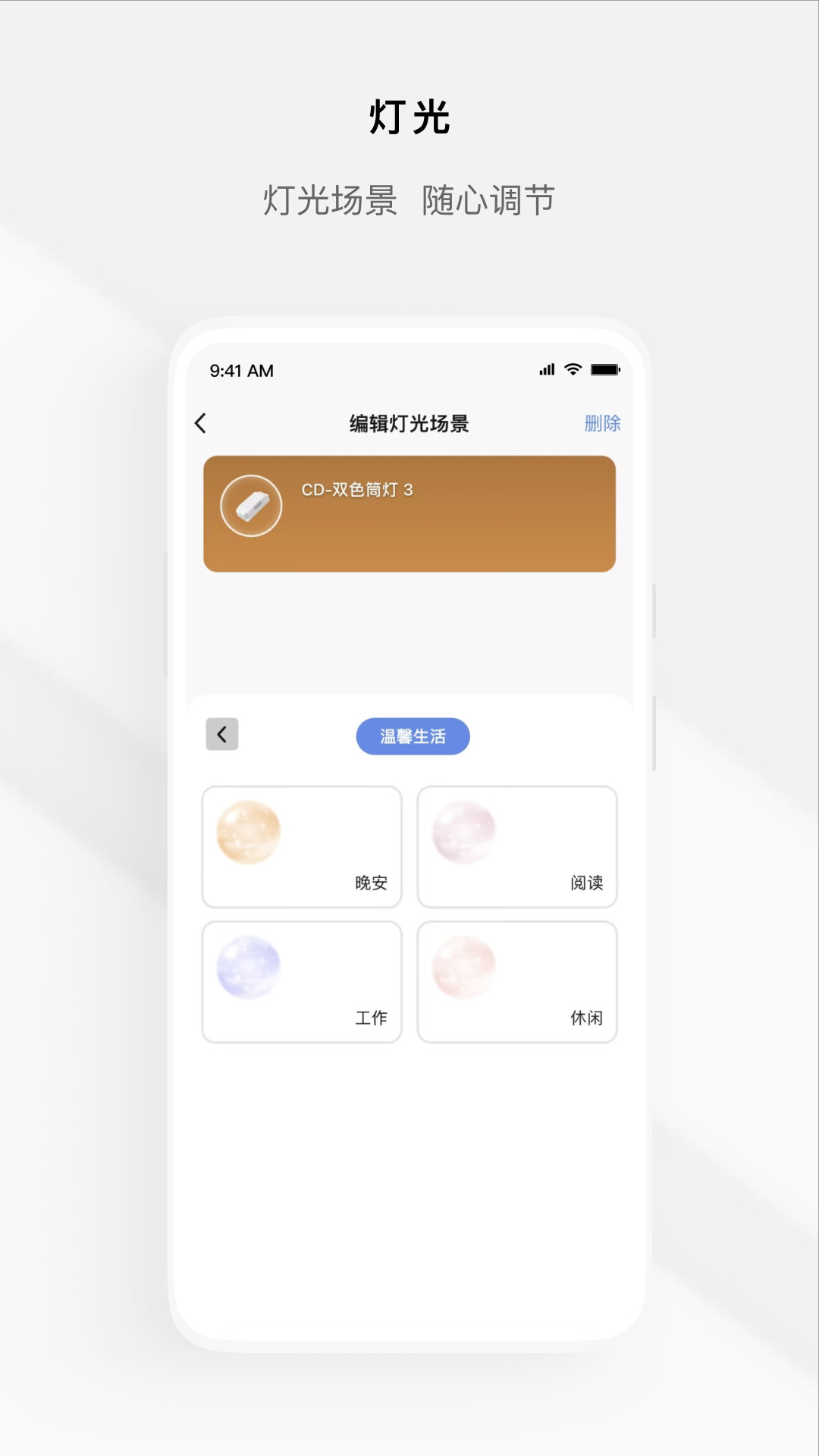 涂鴉全屋智能家居APP最新版截圖1