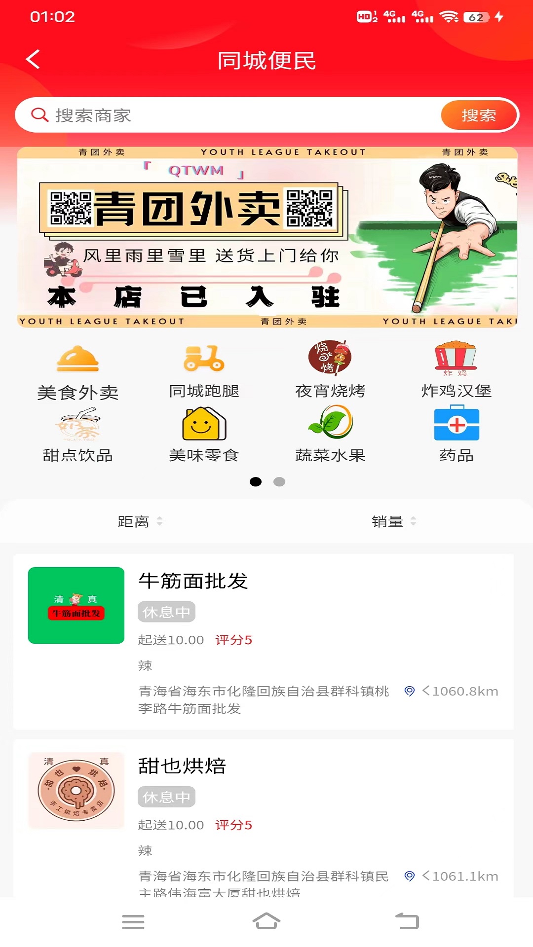 青團(tuán)外賣(mài)app版截圖1