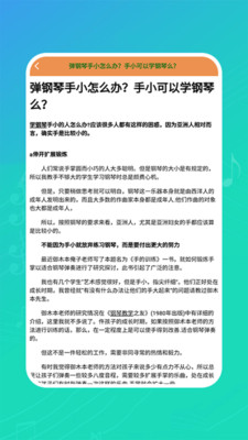 钢琴练习app安卓下载截图2: