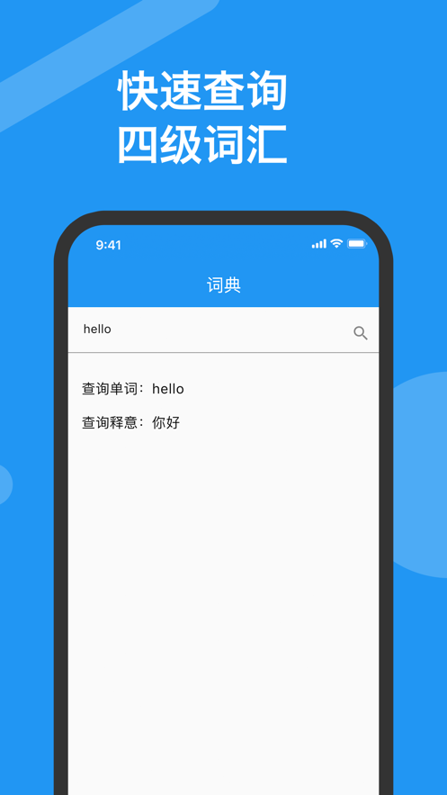 四級(jí)通app版截圖1