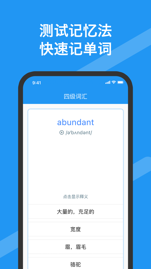 四級(jí)通app版截圖3