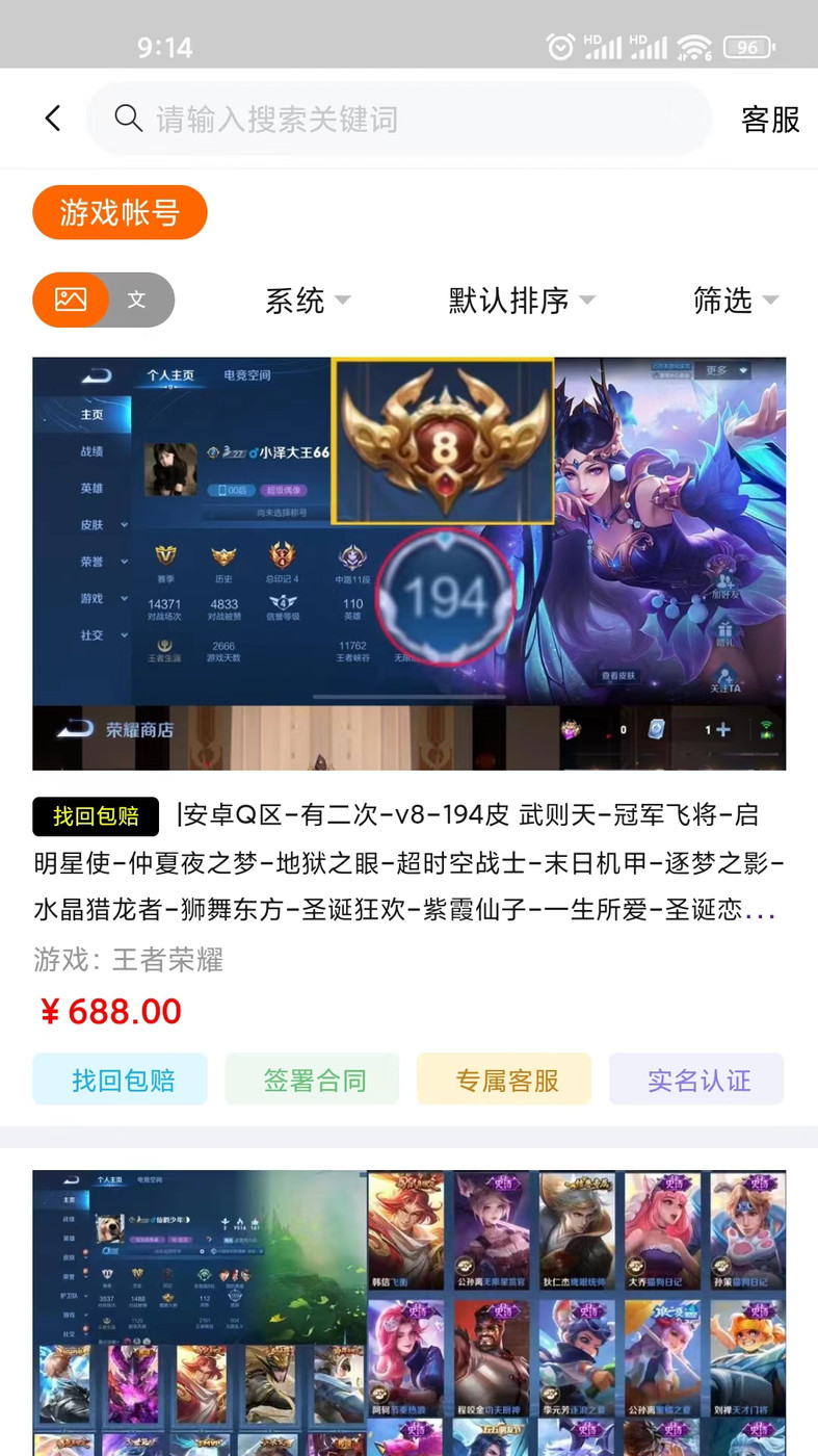 龍蝦游戲交易平臺(tái)賬號(hào)交易APP版截圖1