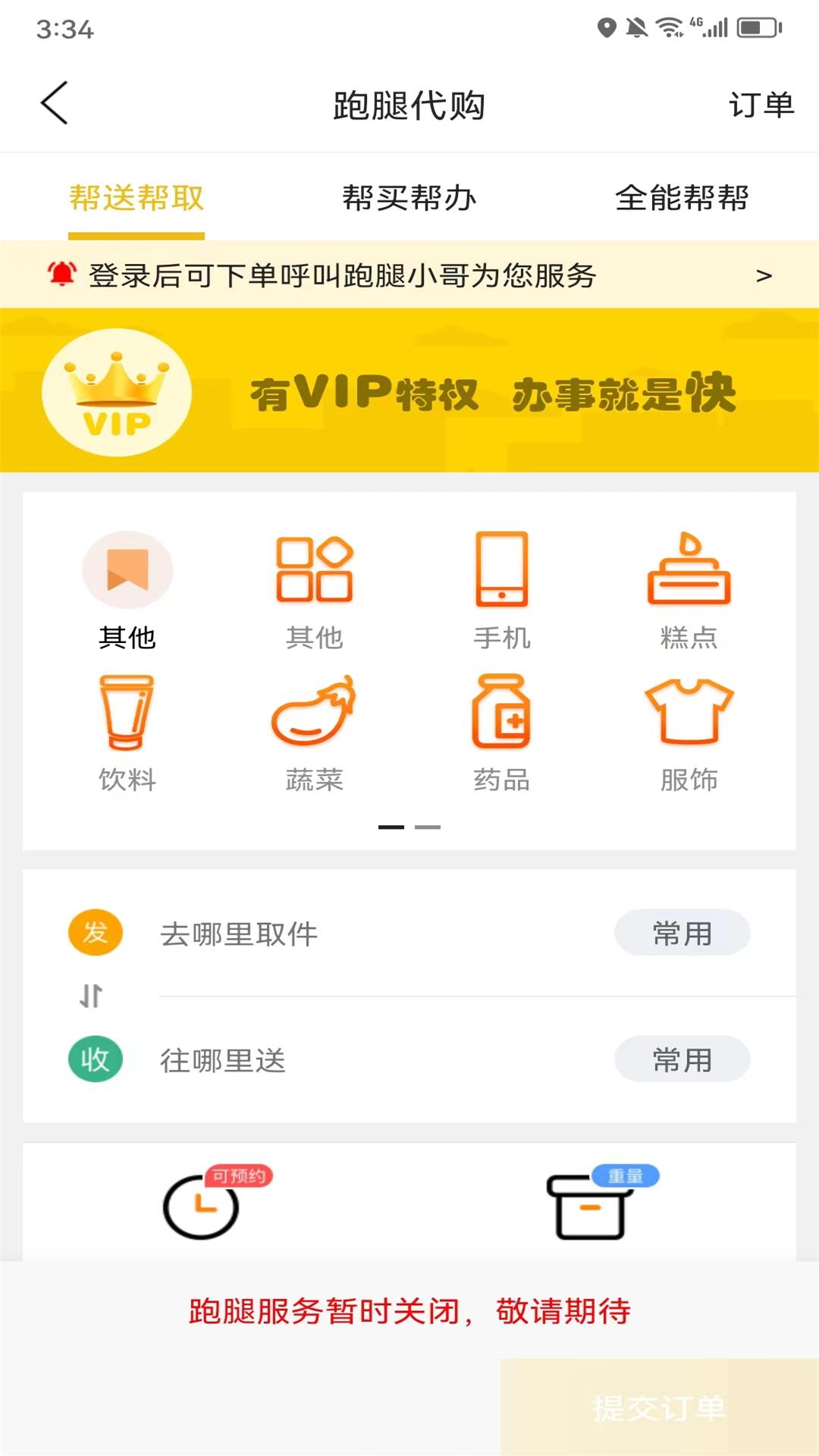 玩轉(zhuǎn)共和同城服務(wù)app最新版截圖1