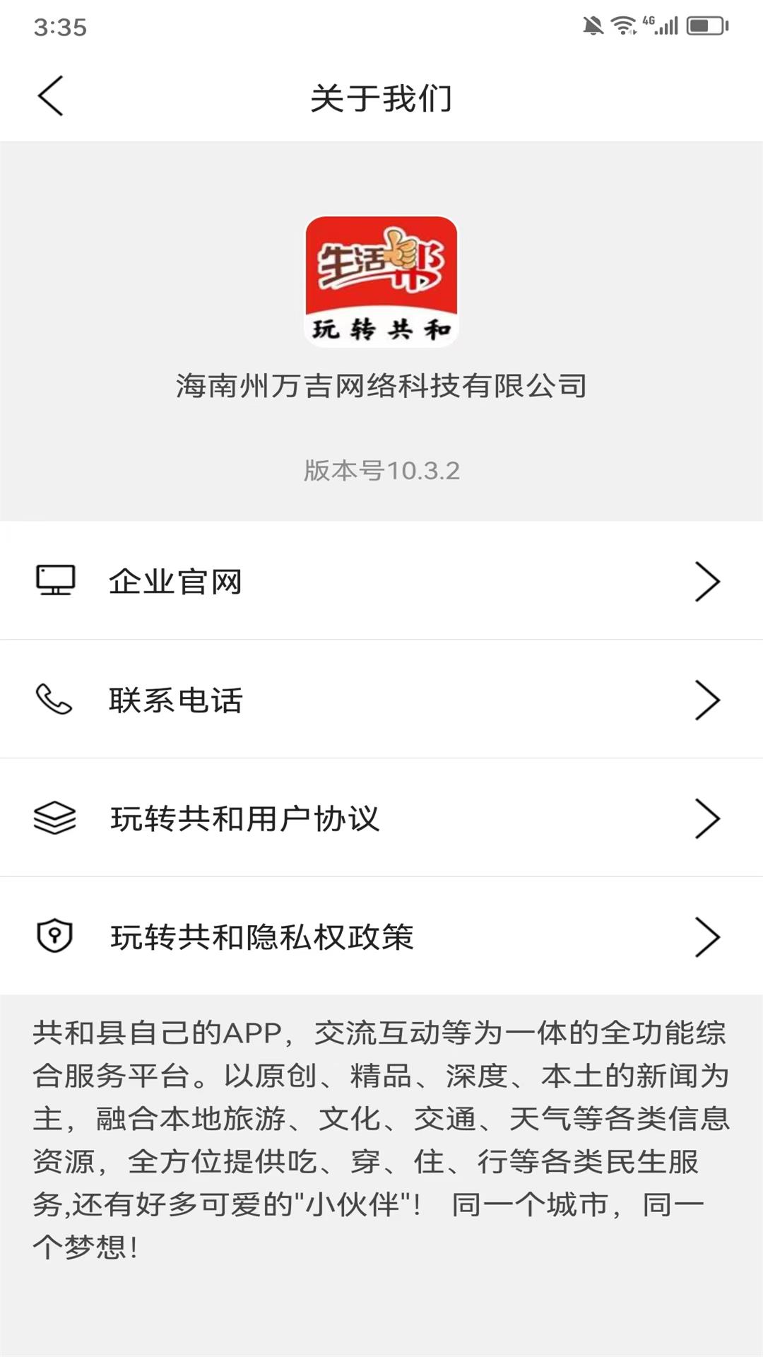 玩轉(zhuǎn)共和同城服務(wù)app最新版截圖3