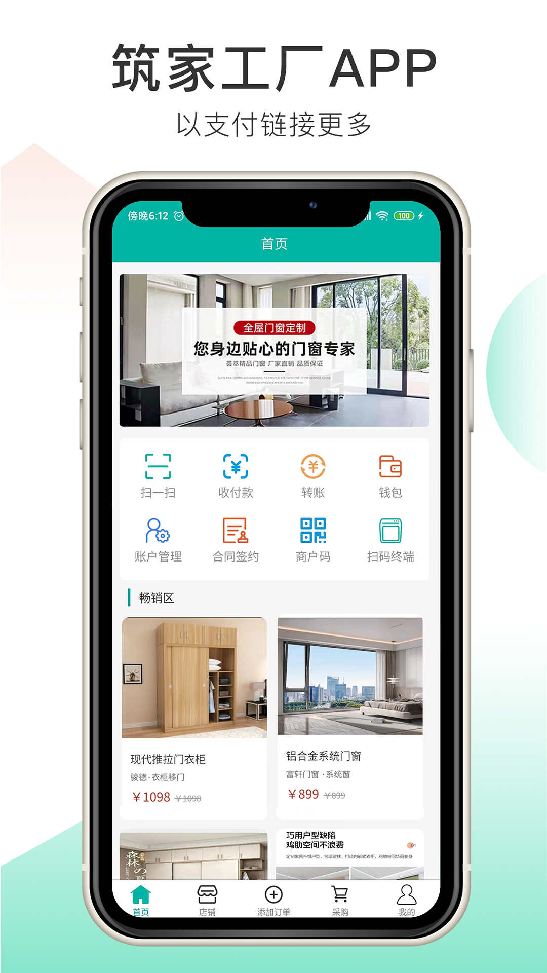筑家工廠家裝產(chǎn)業(yè)服務(wù)app版截圖3