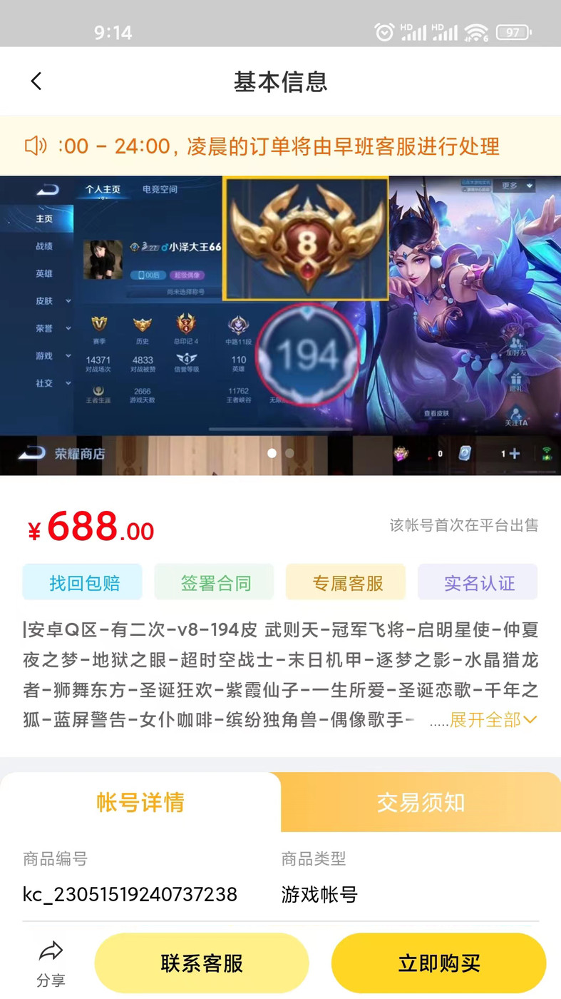 龍蝦游戲交易平臺(tái)賬號(hào)交易APP版截圖3