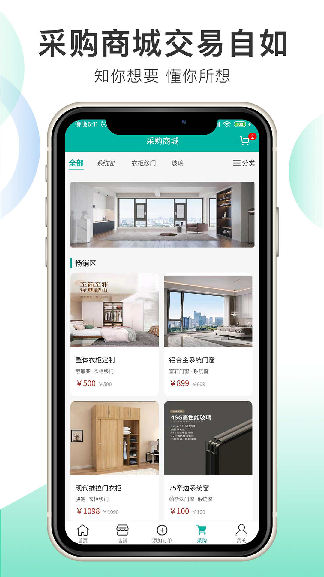筑家工廠家裝產(chǎn)業(yè)服務(wù)app版截圖5