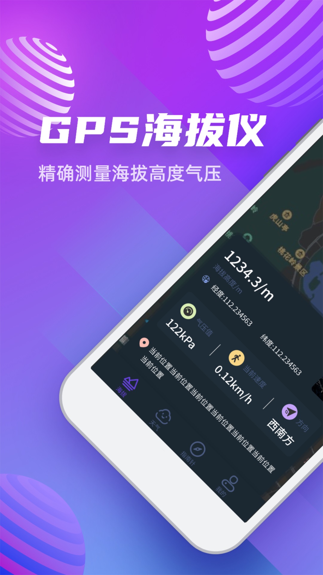 GPS高度計app版截圖4