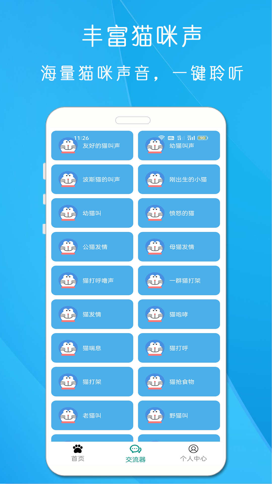 狗語貓語翻譯器app最新版截圖1