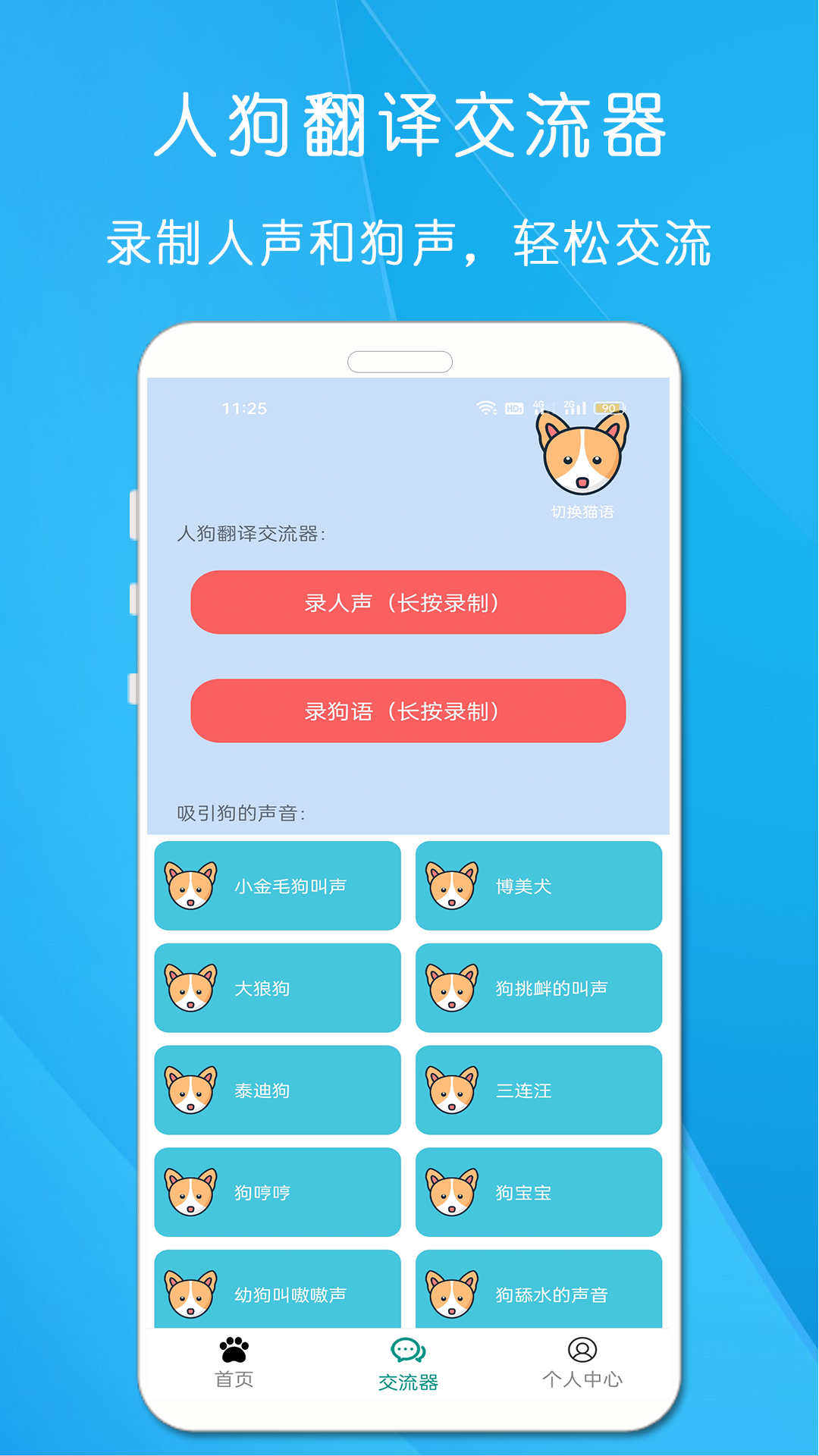 狗語貓語翻譯器app最新版截圖2