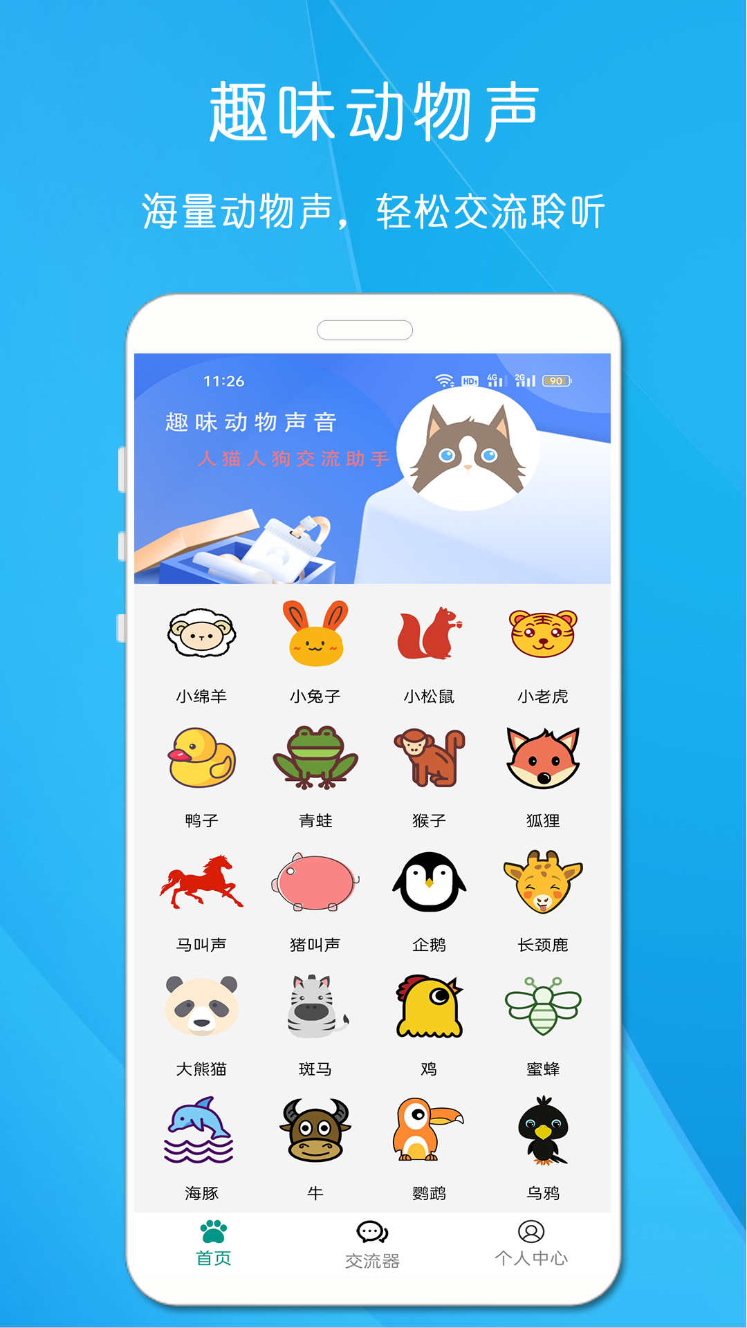 狗語貓語翻譯器app最新版截圖3