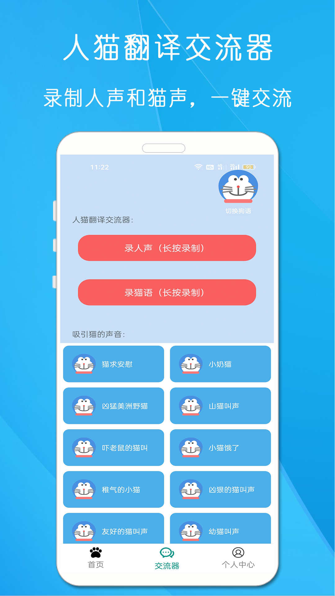 狗語貓語翻譯器app最新版截圖4
