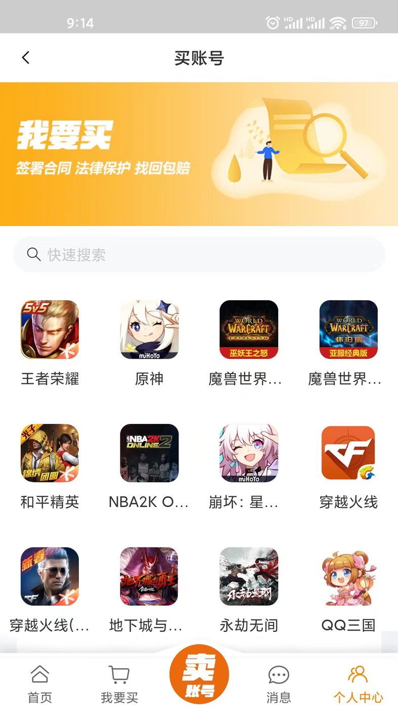 龍蝦游戲交易平臺(tái)賬號(hào)交易APP版截圖2