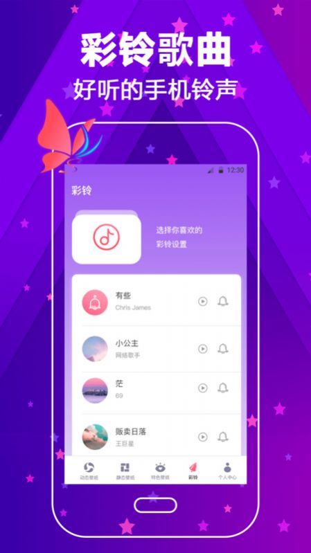 來(lái)電鈴聲大全APP最新版截圖4