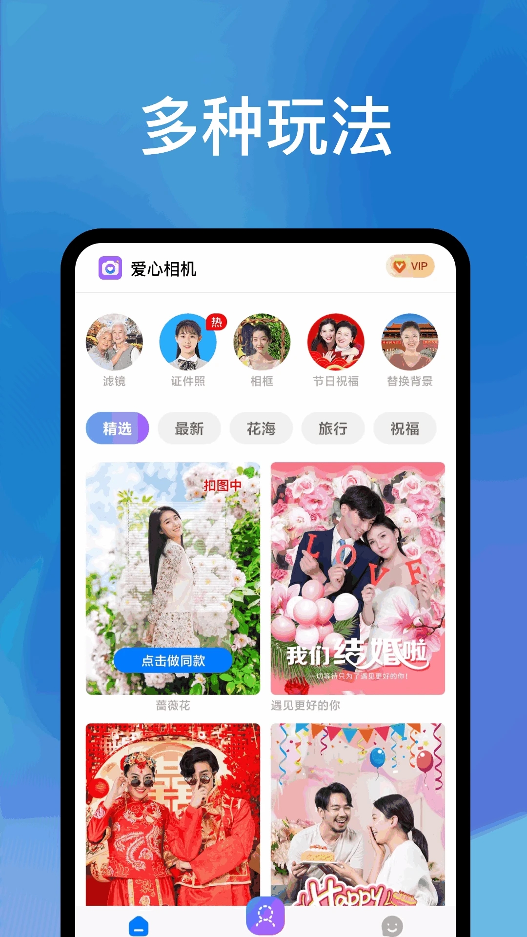 愛心相機(jī)軟件下載最新版截圖4