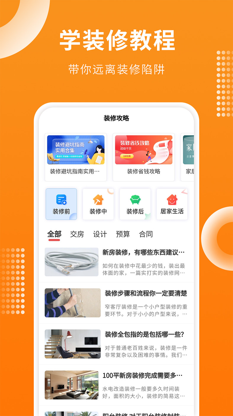 房屋設(shè)計(jì)寶APP最新版截圖3