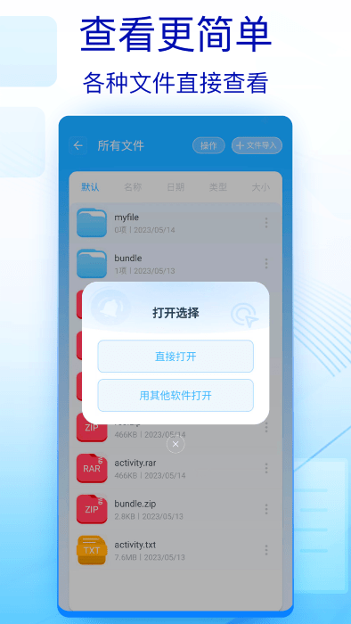 全能解壓縮工具app版截圖2