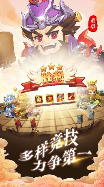 出擊吧主公游戲版截圖4
