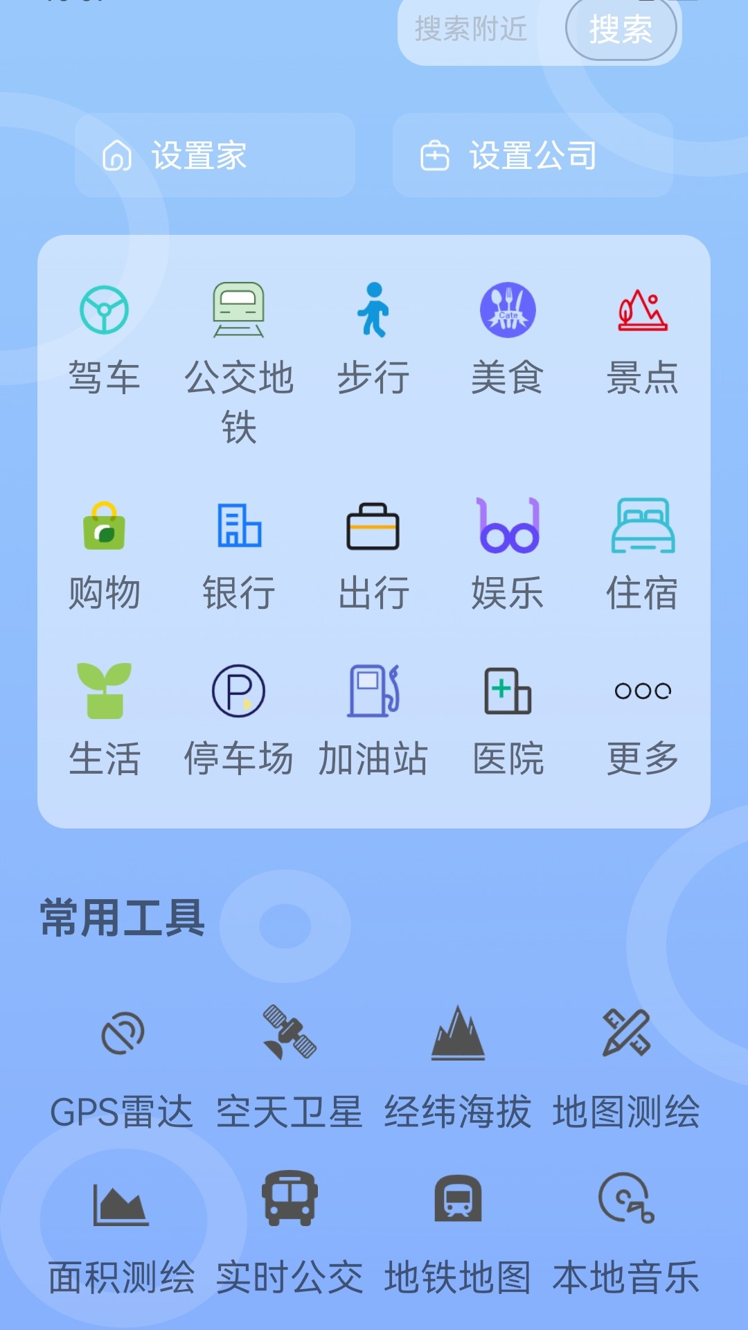 5G手機地圖導航APP最新版截圖3
