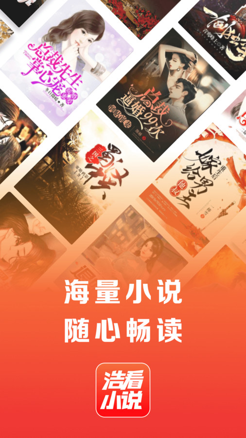 浩看免費小說app下載截圖4