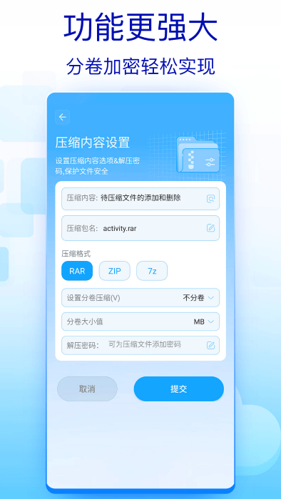全能解壓縮工具app版截圖5