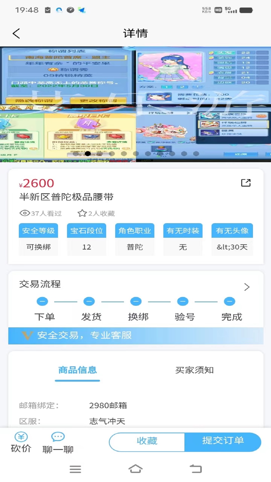 艾乐游游戏交易平台版截图4: