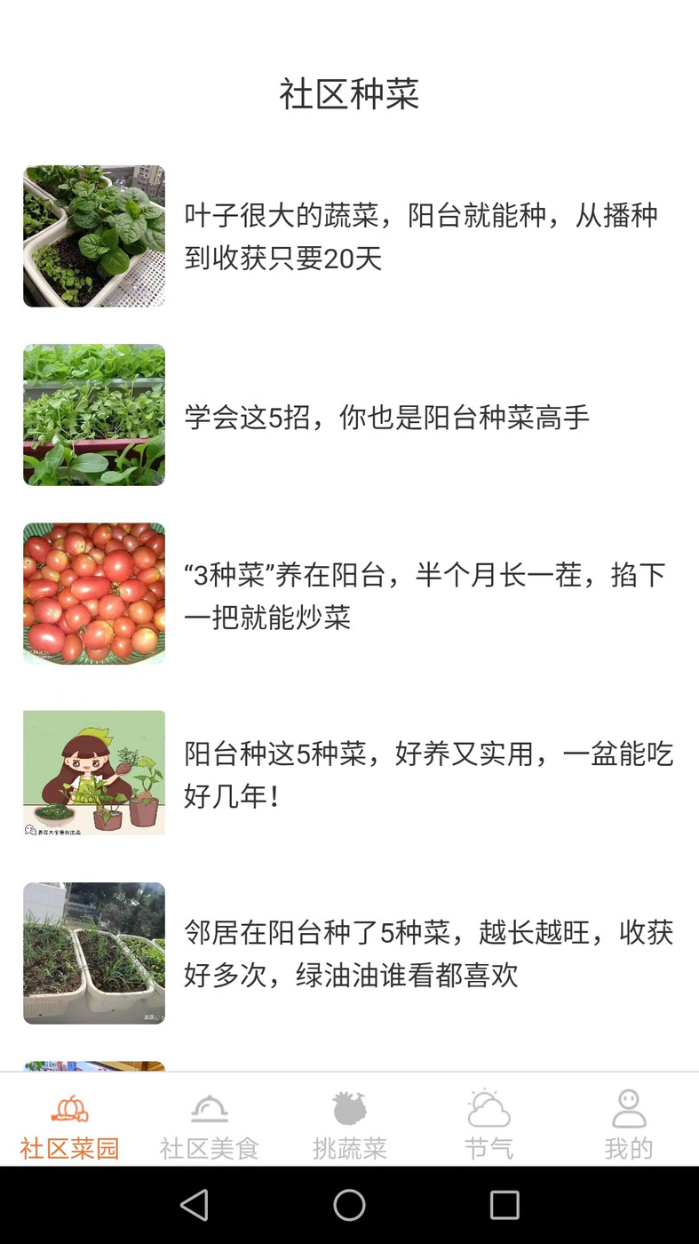 社区菜园子食谱APP最新版截图1: