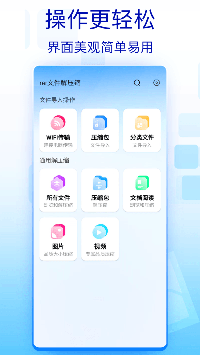 全能解壓縮工具app版截圖1