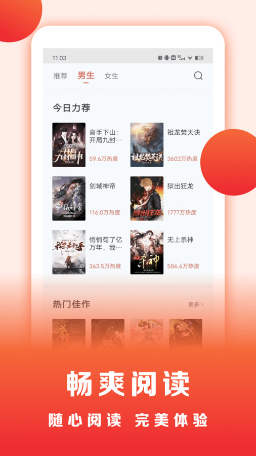 浩看免費小說app下載截圖1
