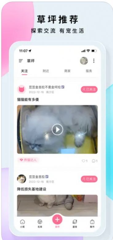 米歐寵物養(yǎng)寵app最新版截圖2