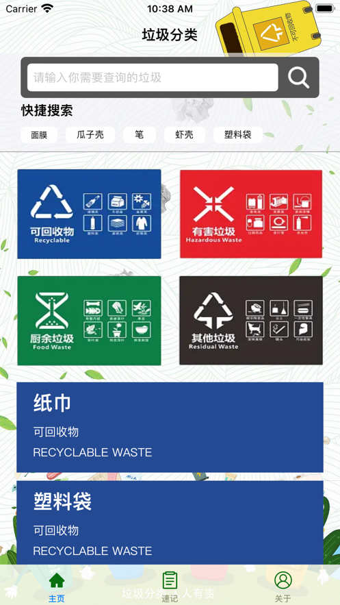 樂分類垃圾分類app版截圖2