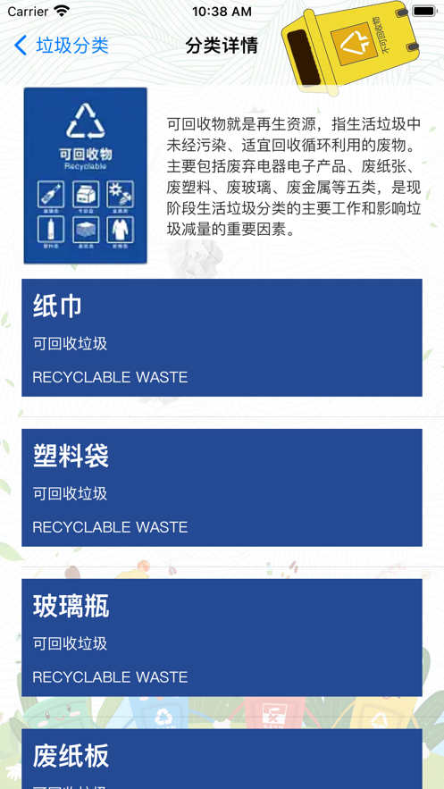 樂分類垃圾分類app版截圖5