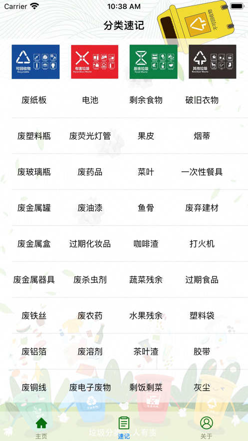 樂分類垃圾分類app版截圖3