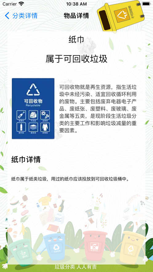 樂分類垃圾分類app版截圖4