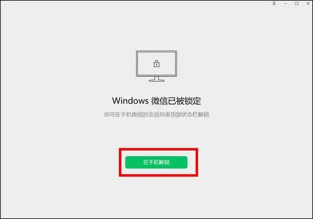 微信鎖定功能怎么解鎖 3.9.5鎖定功能解鎖方法