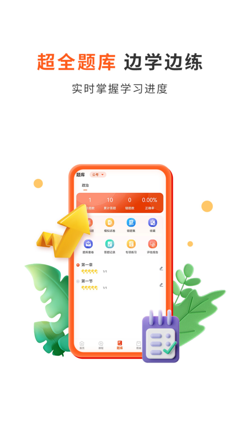 啟公公考培訓(xùn)APP最新版截圖1