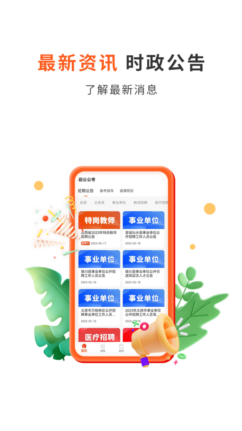 啟公公考培訓(xùn)APP最新版截圖3