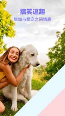 貓狗類動(dòng)物交流器app最新版截圖2