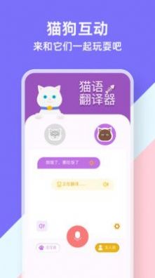 貓狗類動(dòng)物交流器app最新版截圖4