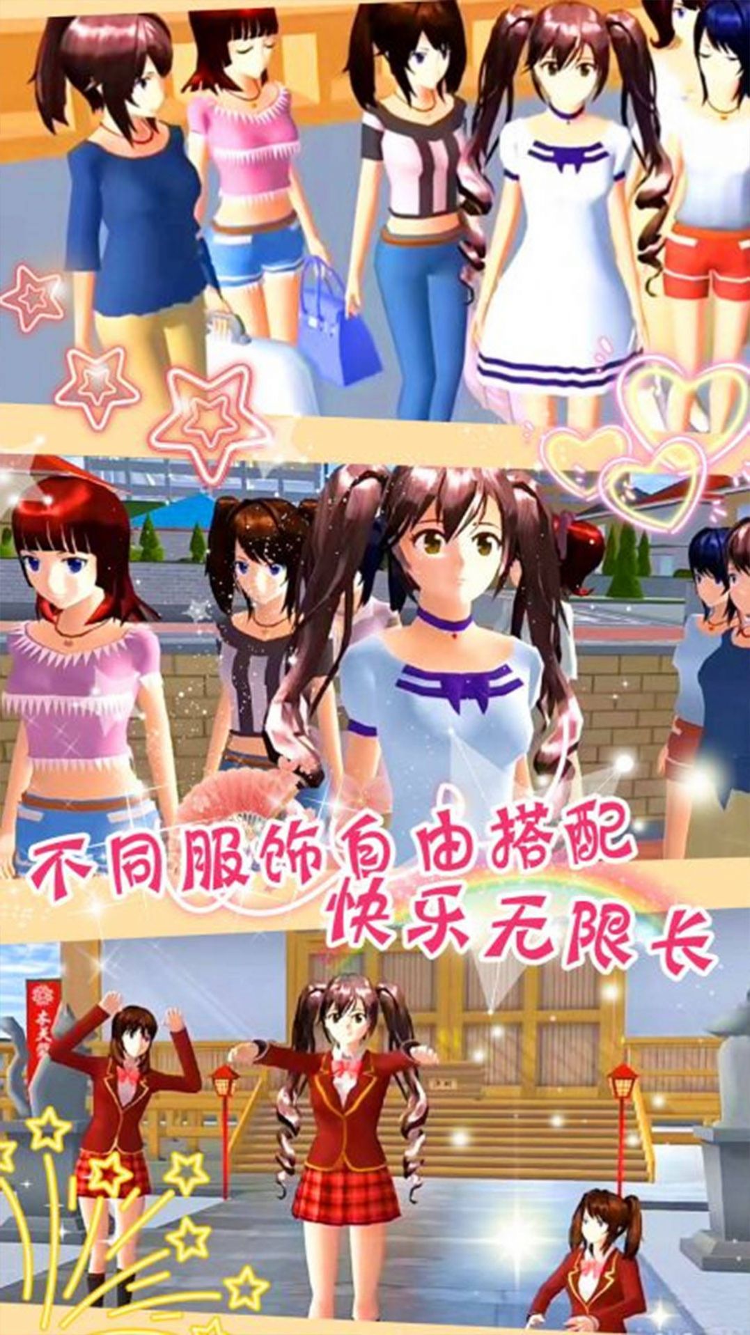 櫻花校園夢(mèng)幻舞會(huì)游戲版截圖3