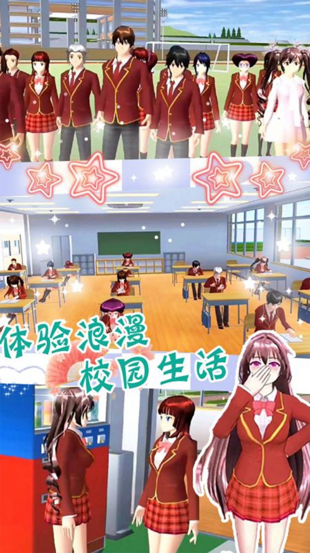 櫻花校園夢(mèng)幻舞會(huì)游戲版截圖4