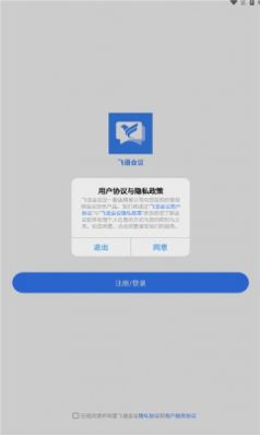 飛語會議免費(fèi)下載截圖2