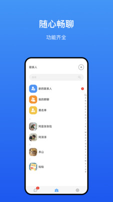 方友即时通讯app版截图1: