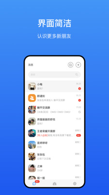 方友即时通讯app版截图2: