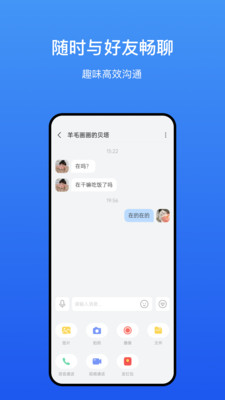 方友即时通讯app版截图4: